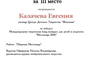 Диплом ученика — Офицерова Наталья Владимировна