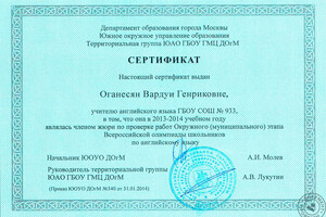 Сертификат — Оганесян Вардуи Генриковна