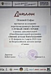 Диплом / сертификат №14 — Огневая Софья Андреевна