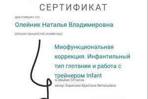 Диплом / сертификат №10 — Олейник Наталья Владимировна