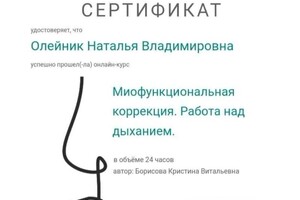 Диплом / сертификат №7 — Олейник Наталья Владимировна