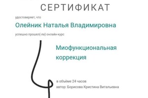 Диплом / сертификат №8 — Олейник Наталья Владимировна