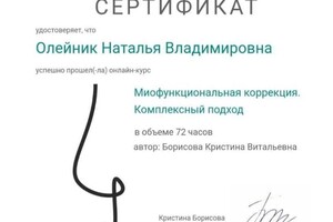 Диплом / сертификат №9 — Олейник Наталья Владимировна