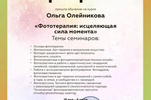 Диплом / сертификат №9 — Олейникова Ольга Алексеевна