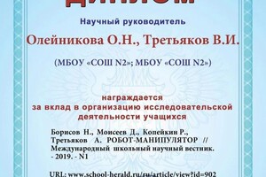 Диплом / сертификат №12 — Олейникова Ольга Николаевна