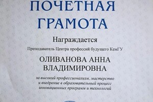 Диплом / сертификат №1 — Оливанова Анна Владимировна