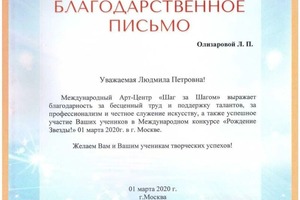 Диплом / сертификат №5 — Олизарова Людмила Петровна