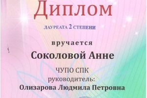 Диплом / сертификат №6 — Олизарова Людмила Петровна