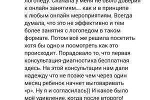 Отзыв о занятиях с логопедом — Онлайн Учебный центр «УчиКидс»