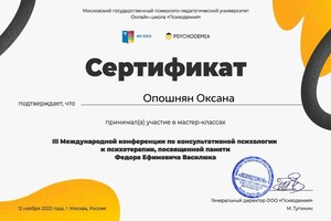 Диплом / сертификат №1 — Опошнян Оксана Олеговна