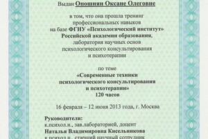 Диплом / сертификат №7 — Опошнян Оксана Олеговна