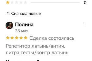 Оказана помощь в переводе с русского на латинский язык (с привлечением оригинального латинского текста) — Ореханова Ксения Юрьевна