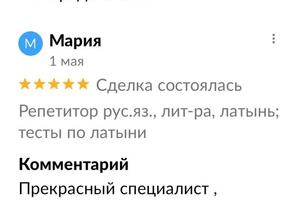 Успешное оказание помощи студенту юридического факультета в подготовке к зачёту по латыни — Ореханова Ксения Юрьевна