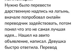 Произведён перевод с русского языка на латинский (с комментариями) — Ореханова Ксения Юрьевна