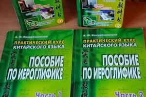 Учебные пособия по китайскому языку (серия учебников А.Ф.Кондрашевского, М.В. Румянцевой, М.Г. Фроловой) — Орешина Анна Андреевна