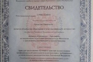 Диплом / сертификат №11 — Органтзис Панагиотис