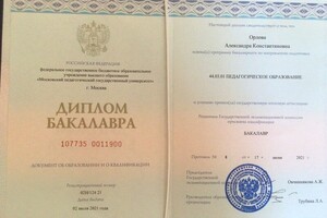 Диплом о высшем образовании — Орлова Александра Константиновна