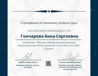 Диплом / сертификат №9 — Орлова Анна Сергеевна