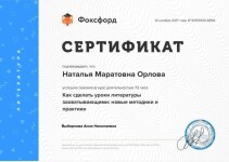 Диплом / сертификат №9 — Орлова Наталья Маратовна