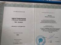 Повышение квалификации — Орлова Оксана Алексеевна