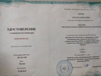 Повышение квалификации — Орлова Оксана Алексеевна