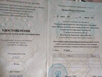 Повышение квалификации — Орлова Оксана Алексеевна