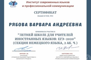 Подготовка к ЕГЭ 2021 — Рябова Варвара Андреевна