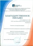 Диплом / сертификат №3 — Ошарина Александра Владимировна