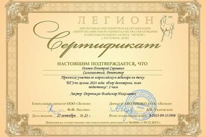 Диплом / сертификат №1 — Осипов Дмитрий Сергеевич