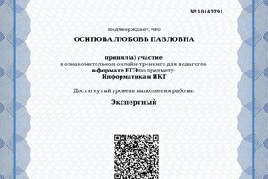 Диплом / сертификат №6 — Осипова Любовь Павловна