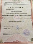 Сертификт специализации — Ослон Татьяна Абрамовна