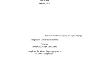 Диплом / сертификат №2 — Осман Рахиг Эльамин