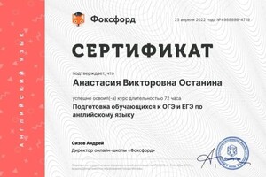 Диплом / сертификат №4 — Останина Анастасия Викторовна