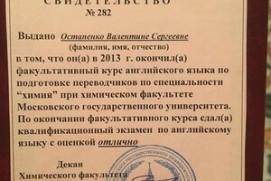 Диплом / сертификат №5 — Остапенко Валентина Сергеевна