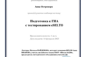 Диплом / сертификат №14 — Островерх Анна Александровна