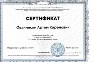 Диплом / сертификат №3 — Ованнисян Артем Каренович