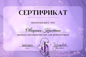 Диплом / сертификат №5 — Овчаренко Кристина Игоревна