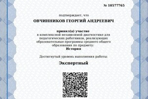 Диплом / сертификат №3 — Овчинников Георгий Андреевич