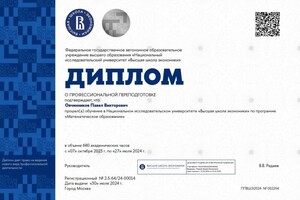 Диплом / сертификат №3 — Овчинников Павел Викторович