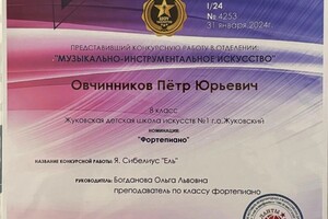 Диплом / сертификат №7 — Овчинников Пётр Юрьевич