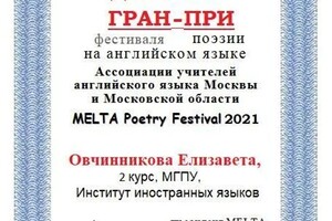 Диплом / сертификат №5 — Овчинникова Елизавета Александровна