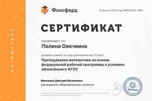 Диплом / сертификат №3 — Овечкина Полина Павловна