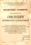 Диплом / сертификат №24 — Овсепян Марианна Кареновна