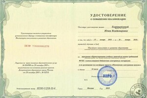 Диплом / сертификат №13 — Ожогина Юлия Владимировна