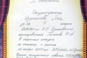 Диплом I степени ученицы в окружном конкурсе по чтению с листа на уроках сольфеджио — Пахомова Ирина Александровна