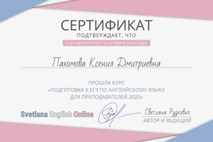 Диплом / сертификат №16 — Пахомова Ксения Дмитриевна