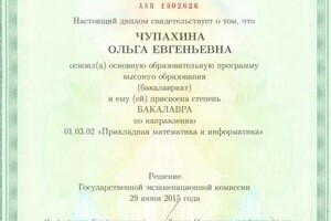 Диплом / сертификат №4 — Пахомова Ольга Евгеньевна