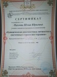 Диплом / сертификат №11 — Пахота Юлия Юрьевна