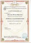 Диплом / сертификат №12 — Пахота Юлия Юрьевна