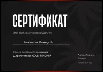 Диплом / сертификат №1 — Пахтусова Анастасия Игоревна